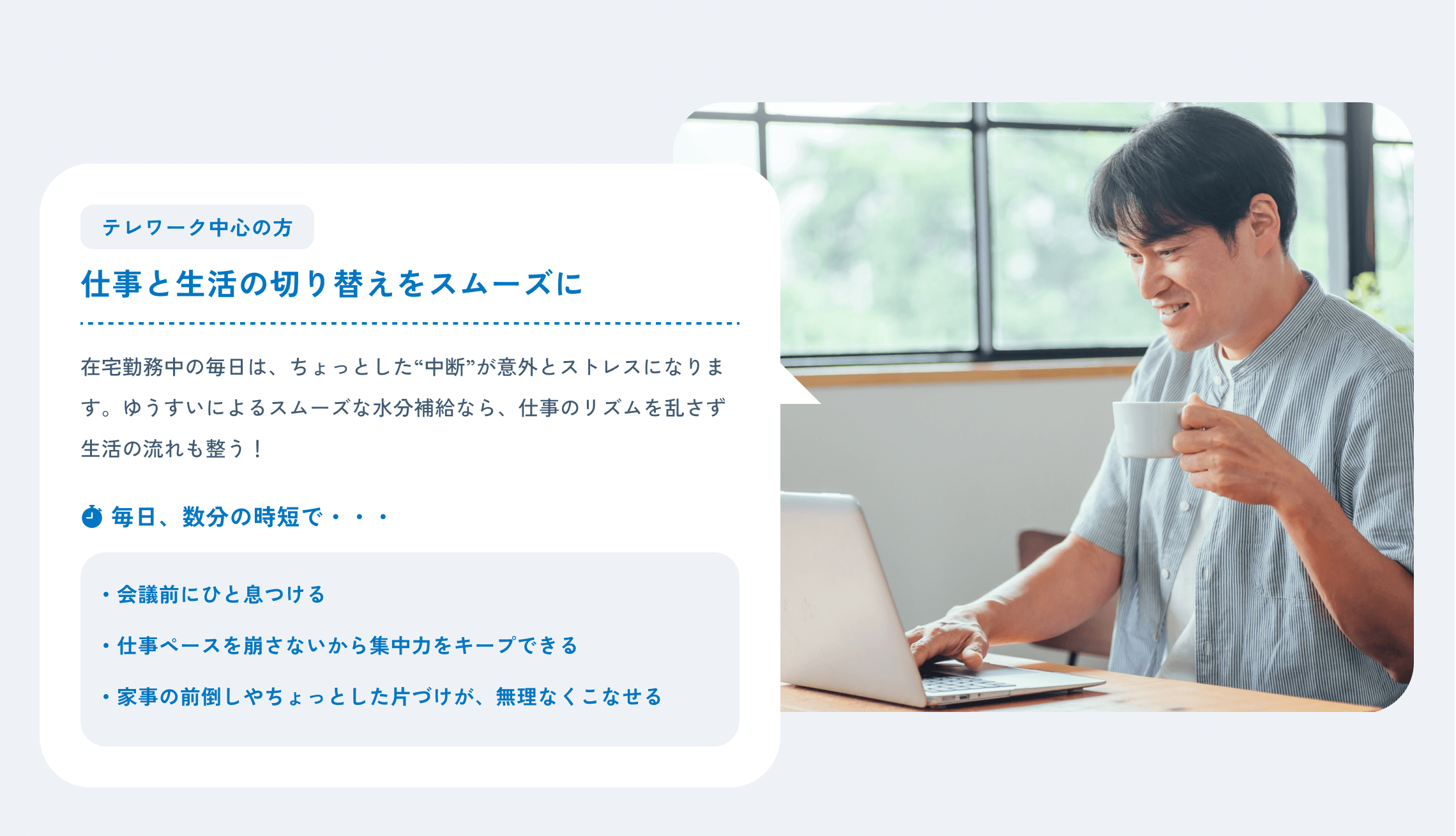 ゆうすいのご利用イメージ：テレワーク層