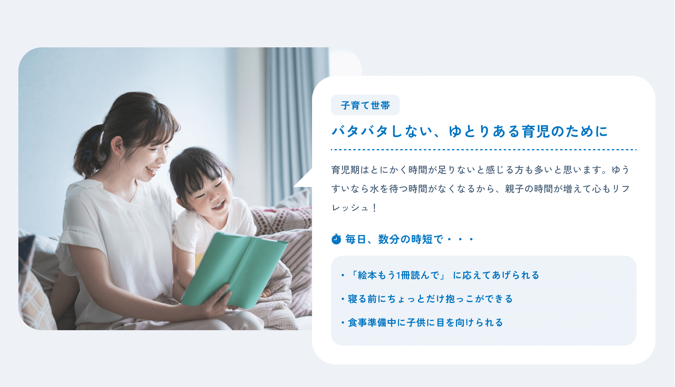 ゆうすいのご利用イメージ：子育て世帯