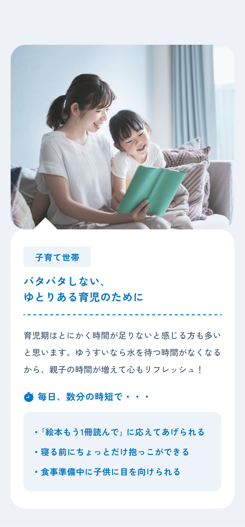 ゆうすいのご利用イメージ：子育て世帯