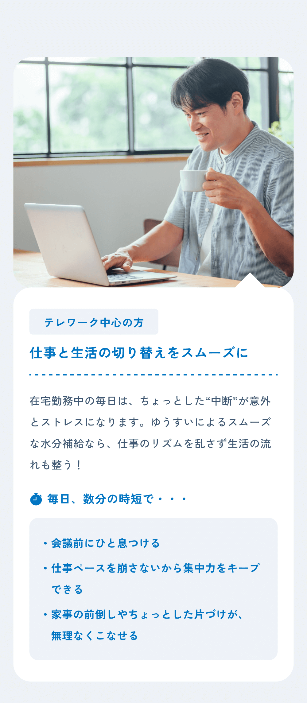 ゆうすいのご利用イメージ：テレワーク層