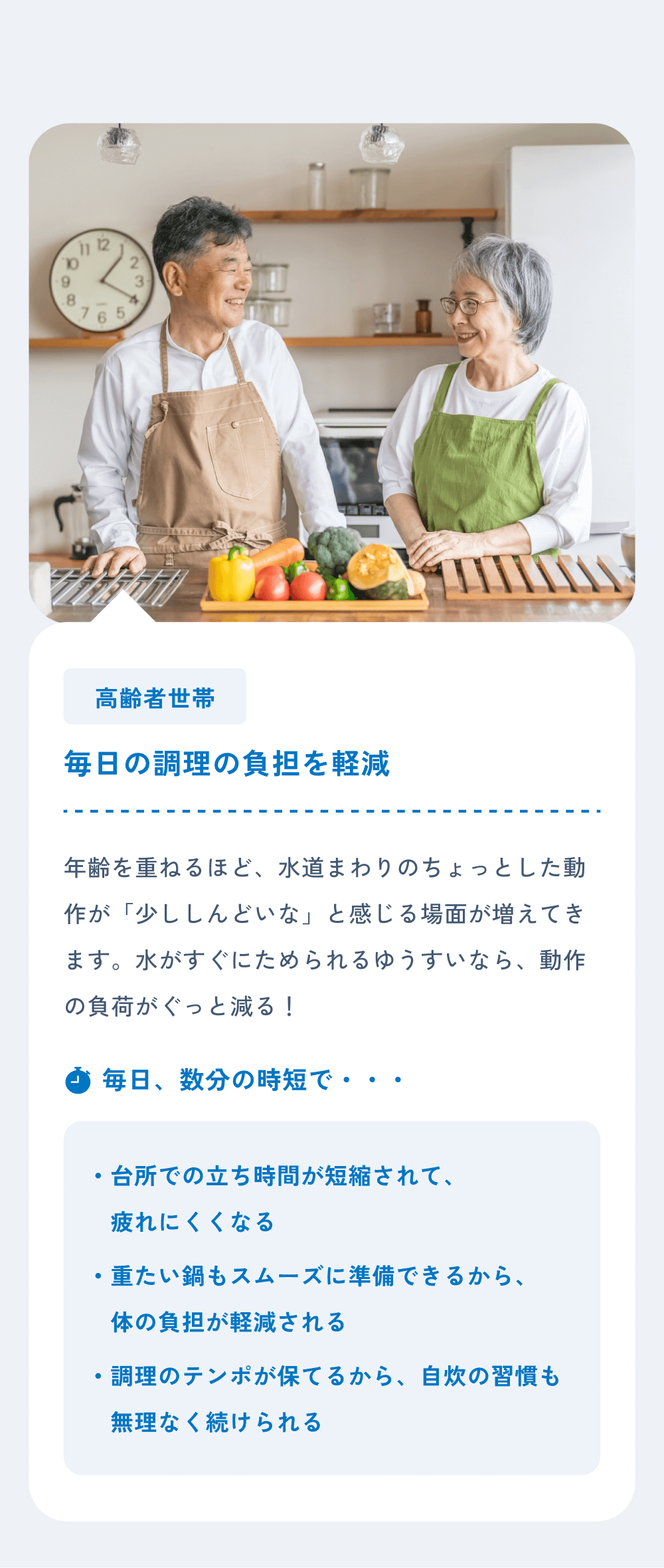 ゆうすいのご利用イメージ：高齢者世帯